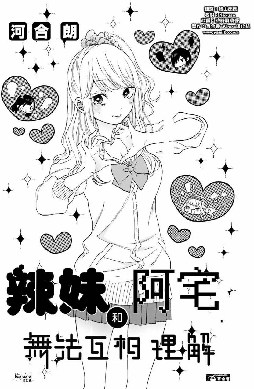 《辣妹与宅妹的不解孽缘》第08回 第1页