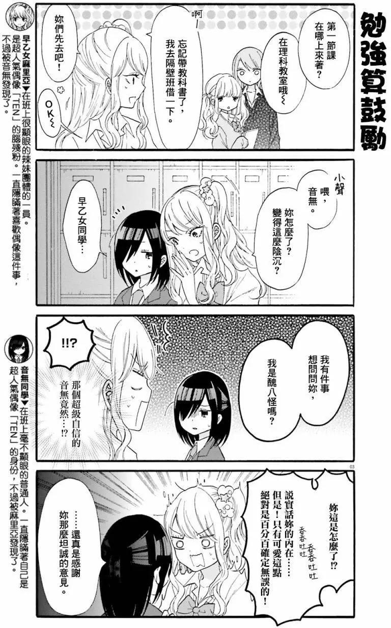 《辣妹与宅妹的不解孽缘》第08回 第3页