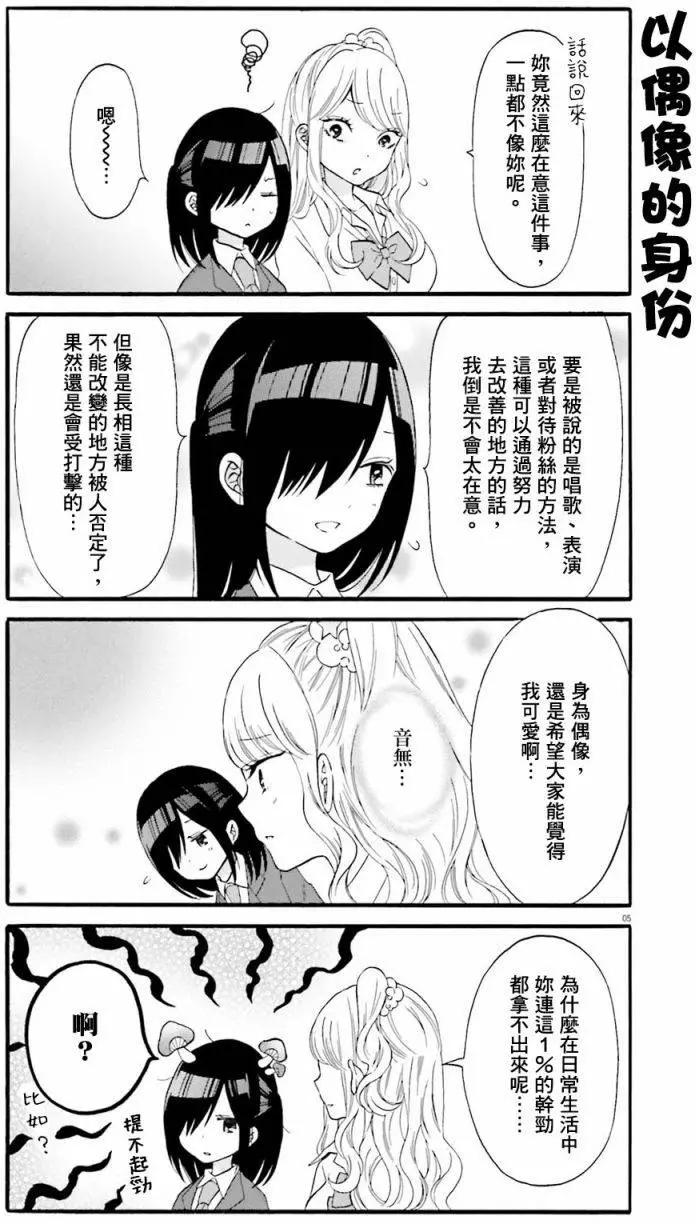 《辣妹与宅妹的不解孽缘》第08回 第5页