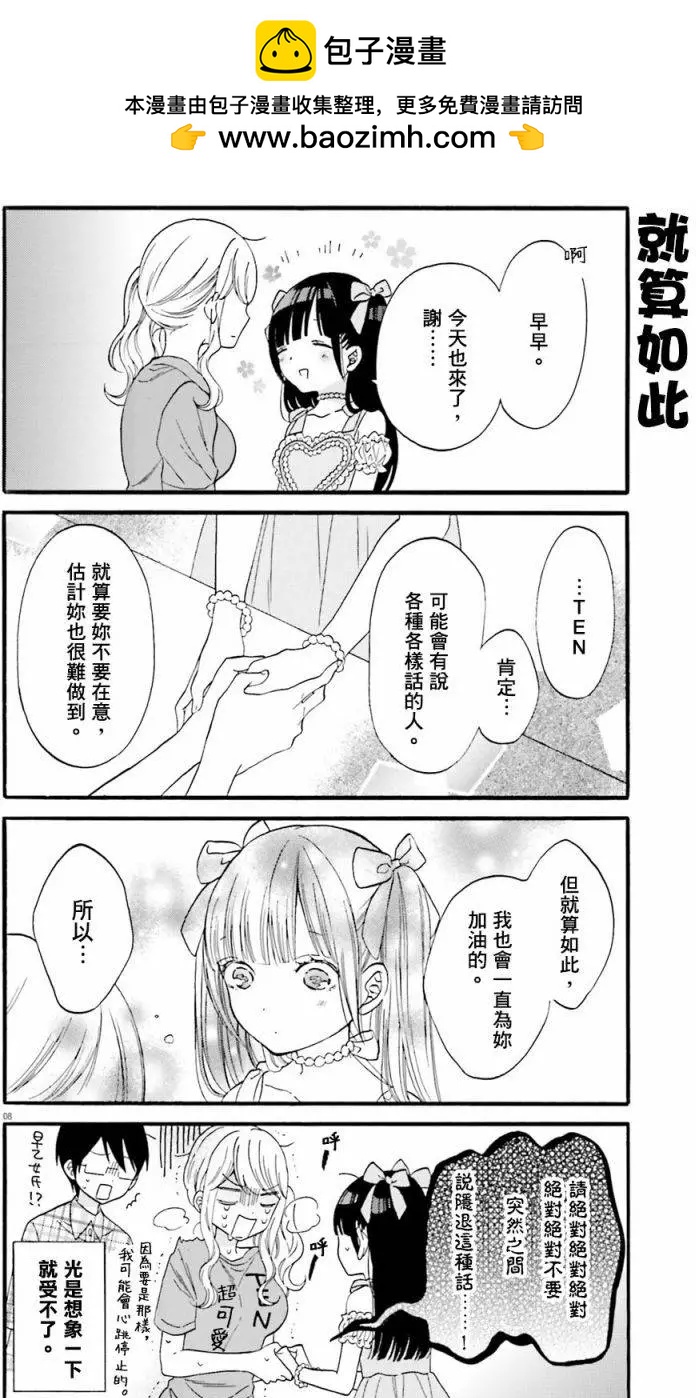 《辣妹与宅妹的不解孽缘》第08回 第8页