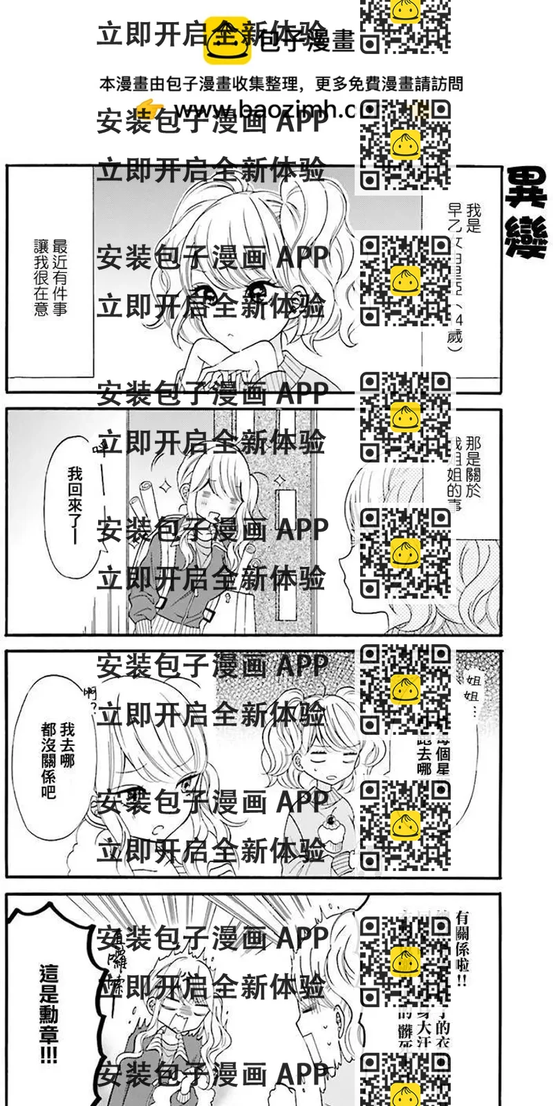 《辣妹与宅妹的不解孽缘》第06回 第2页