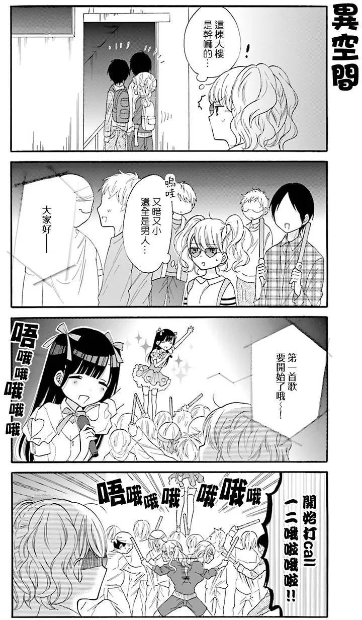 《辣妹与宅妹的不解孽缘》第06回 第7页