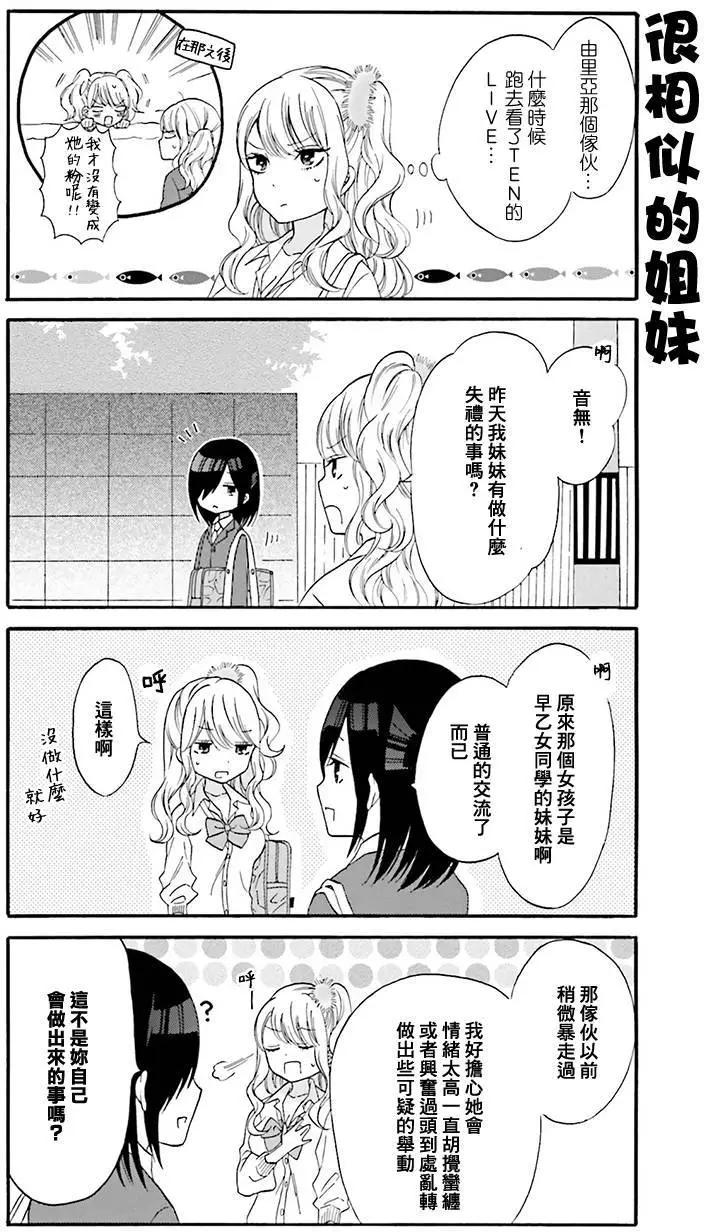 《辣妹与宅妹的不解孽缘》第06回 第9页