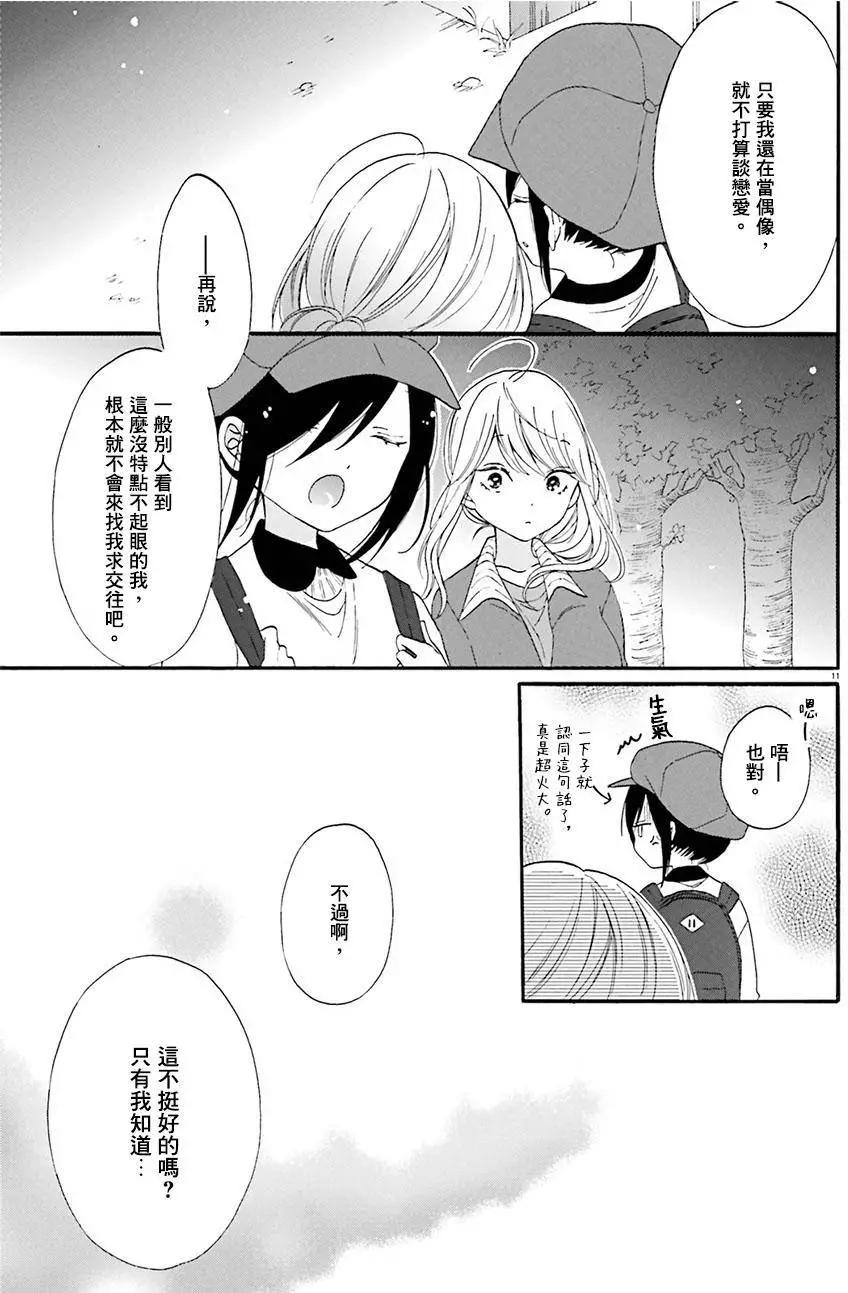《辣妹与宅妹的不解孽缘》第10回 第11页
