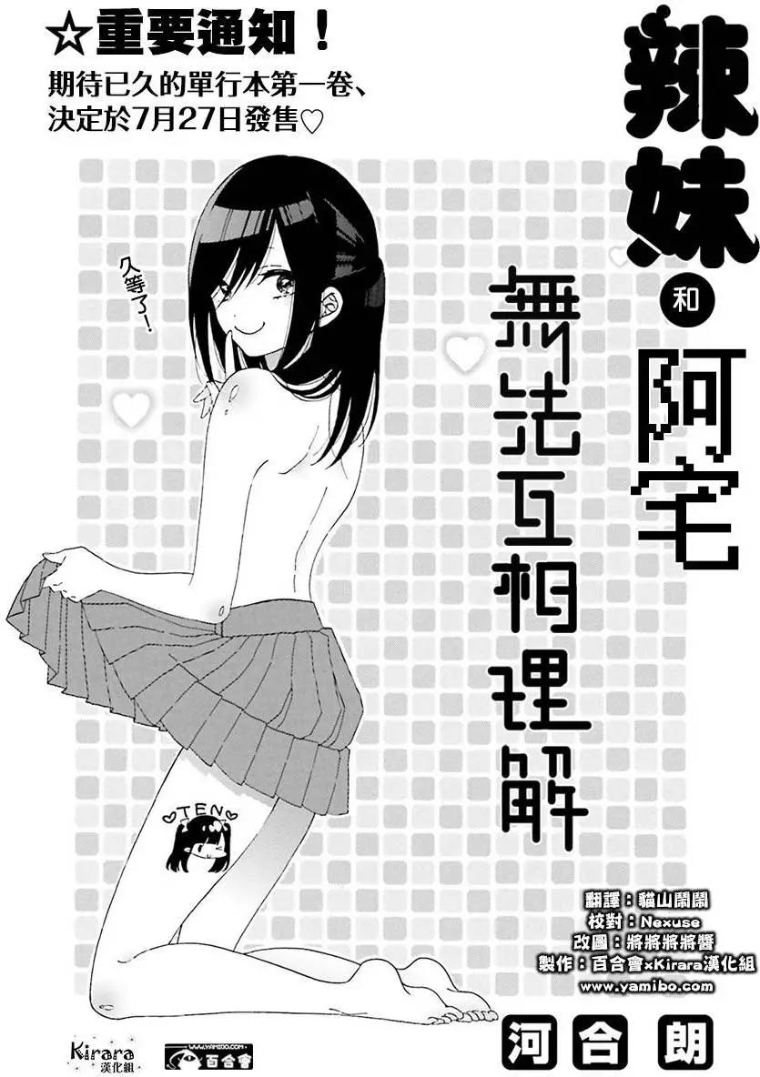 《辣妹与宅妹的不解孽缘》第10回 第1页