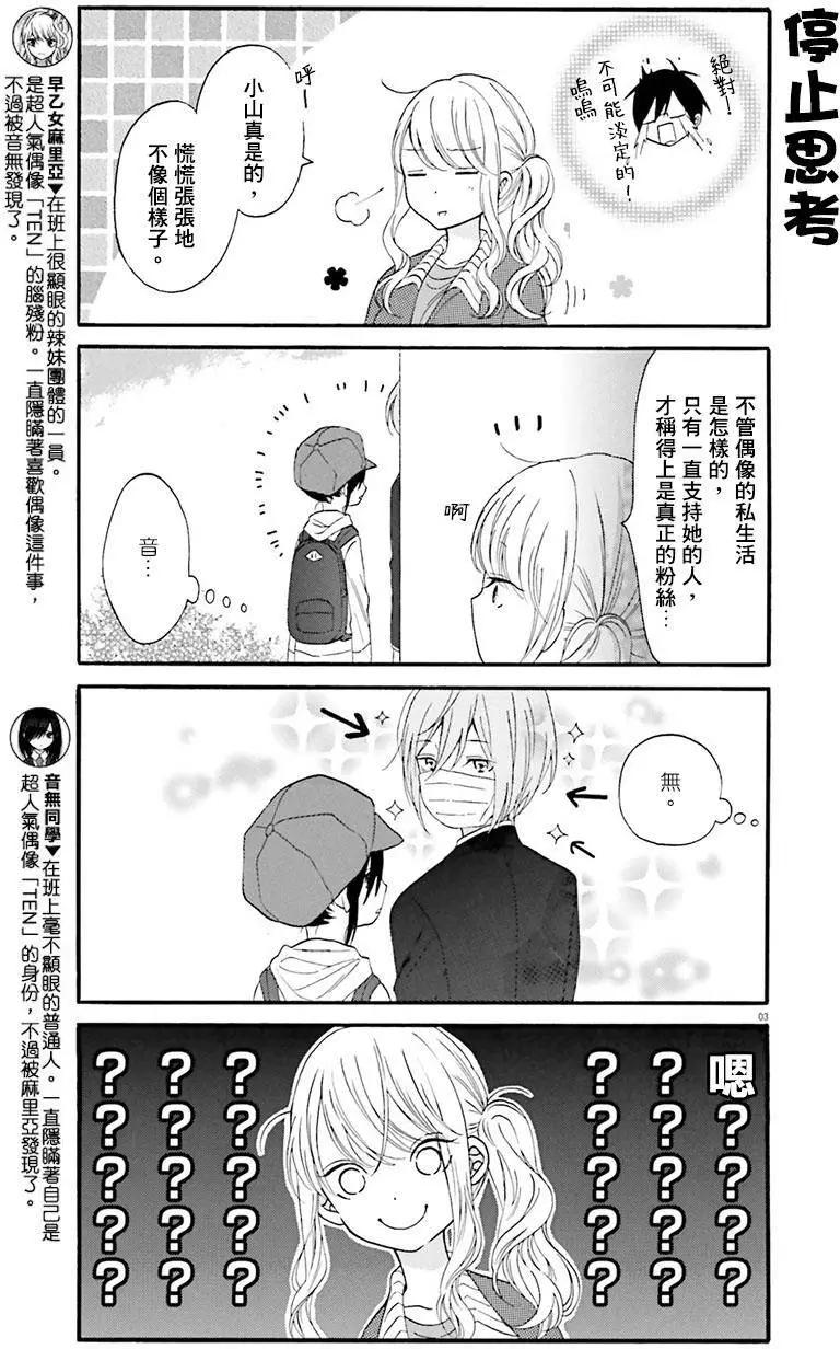 《辣妹与宅妹的不解孽缘》第10回 第3页