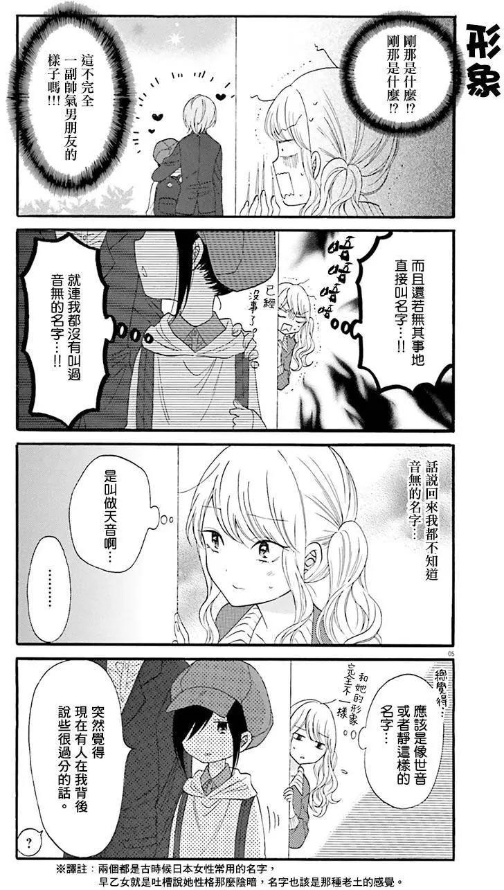 《辣妹与宅妹的不解孽缘》第10回 第5页