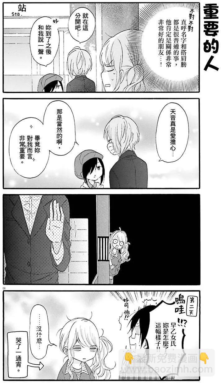 《辣妹与宅妹的不解孽缘》第10回 第6页