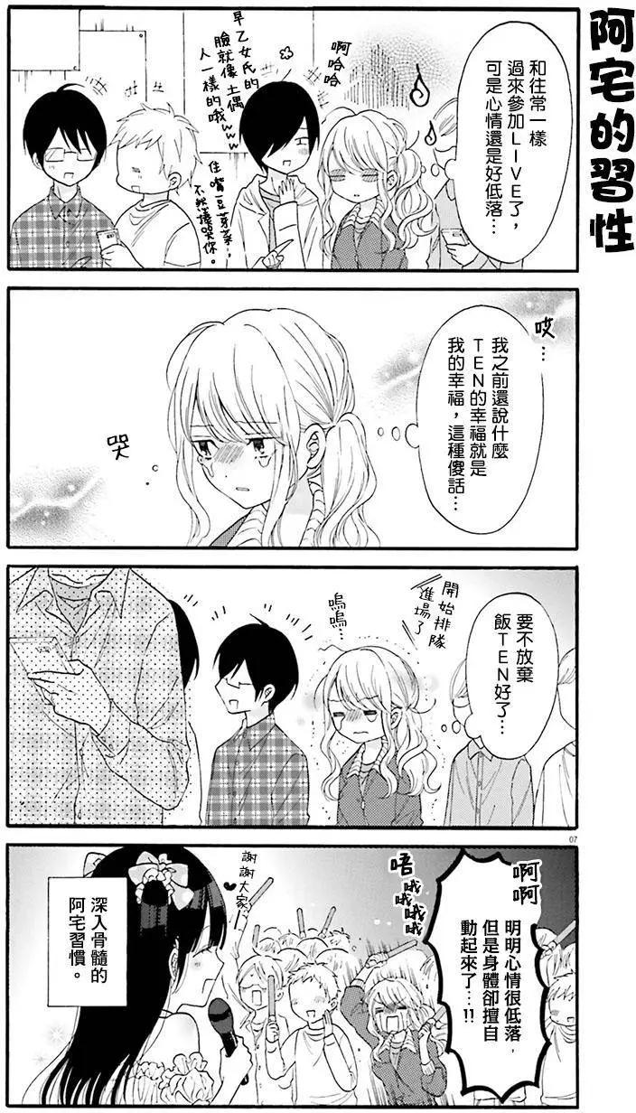 《辣妹与宅妹的不解孽缘》第10回 第7页