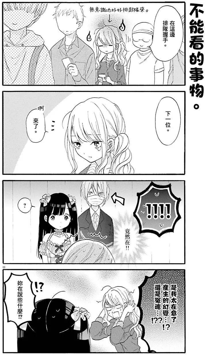 《辣妹与宅妹的不解孽缘》第10回 第8页