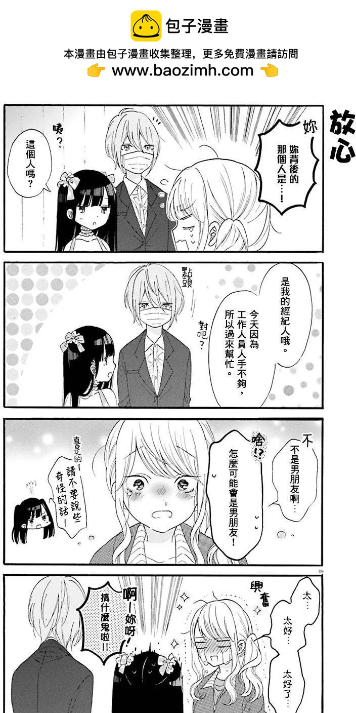 《辣妹与宅妹的不解孽缘》第10回 第9页
