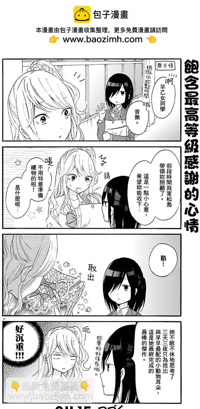《辣妹与宅妹的不解孽缘》第11回 第10页