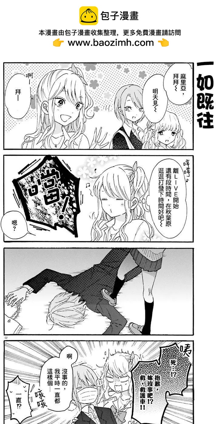 《辣妹与宅妹的不解孽缘》第11回 第2页