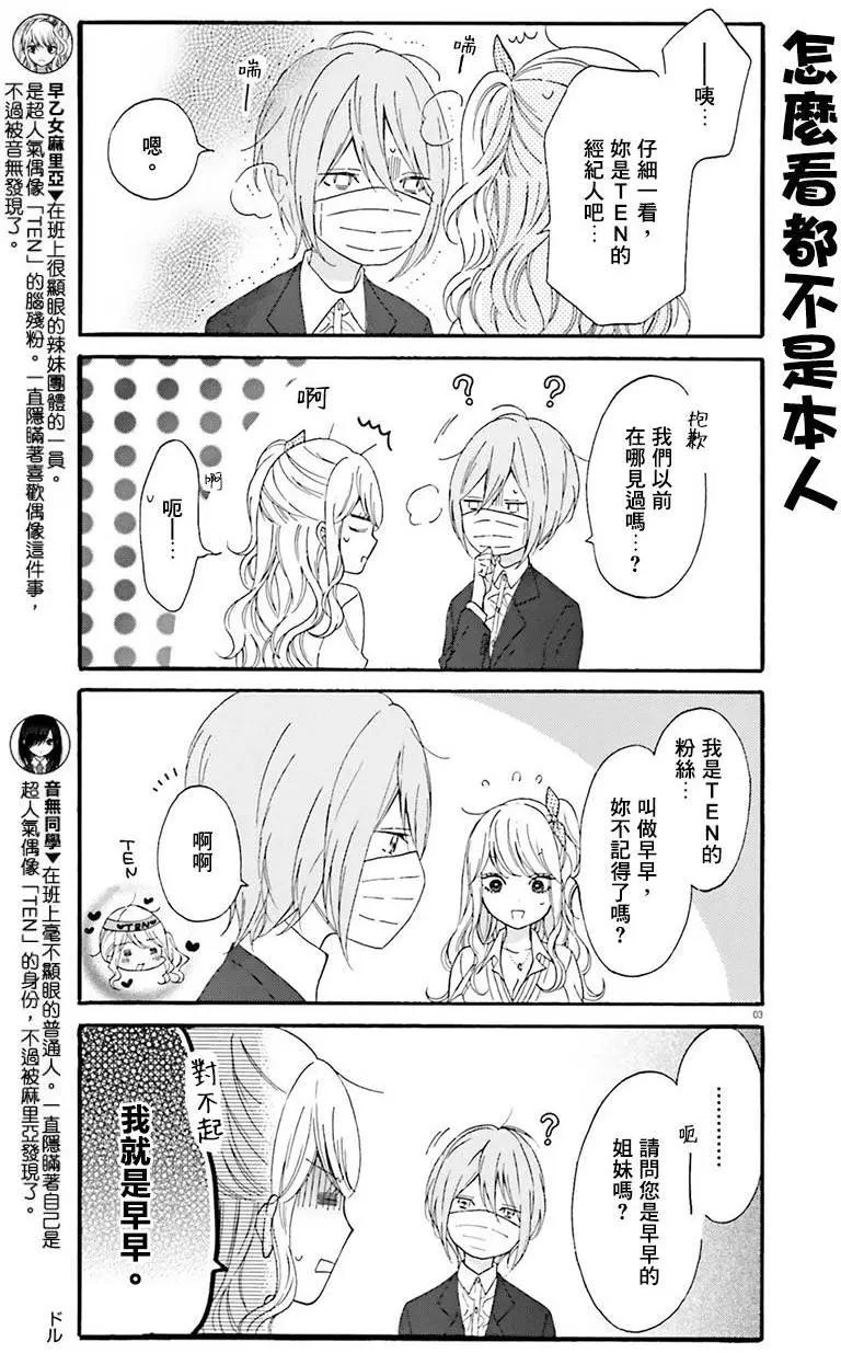 《辣妹与宅妹的不解孽缘》第11回 第3页