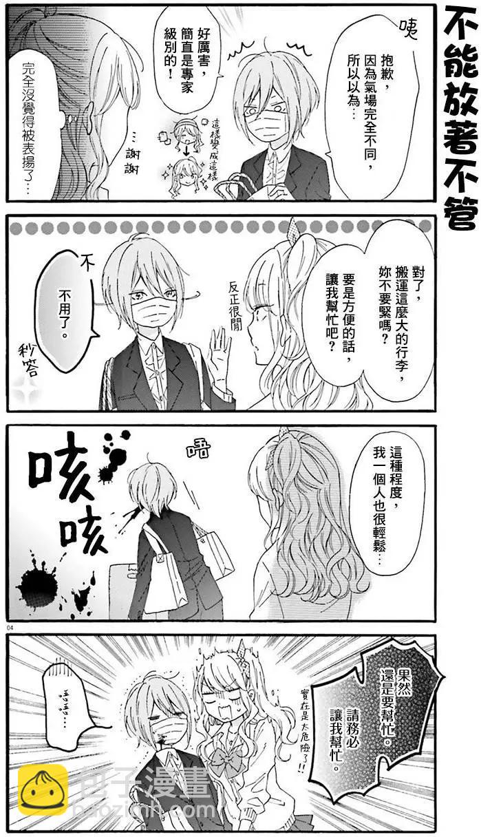 《辣妹与宅妹的不解孽缘》第11回 第4页