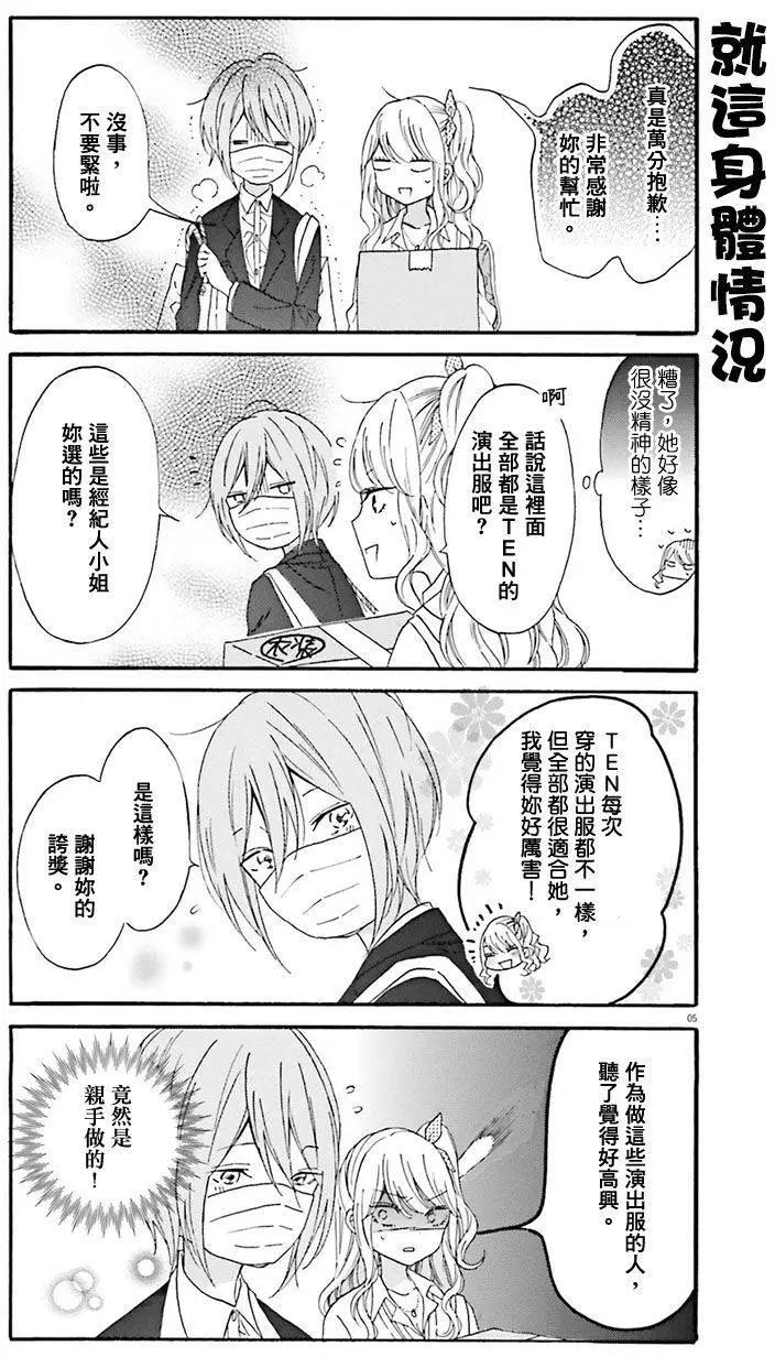 《辣妹与宅妹的不解孽缘》第11回 第5页