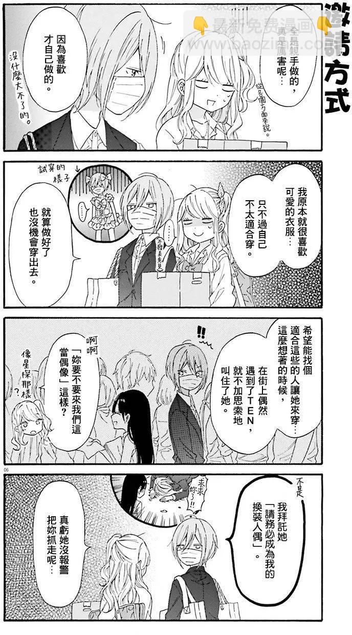 《辣妹与宅妹的不解孽缘》第11回 第6页