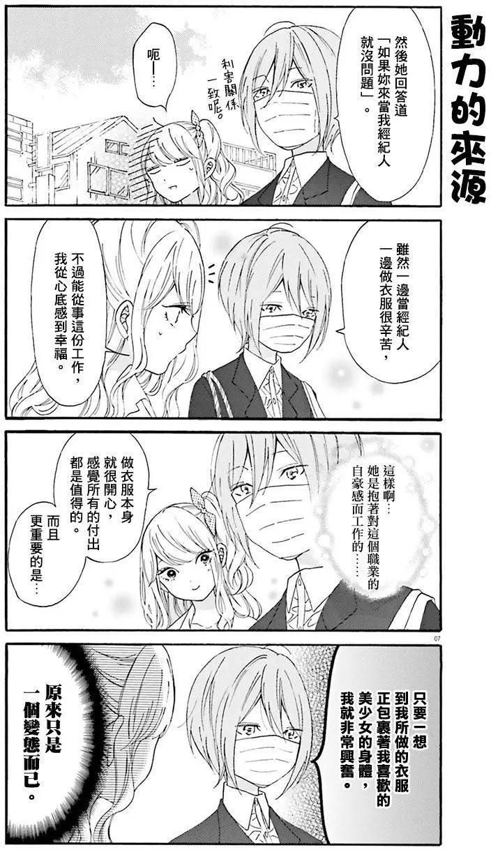 《辣妹与宅妹的不解孽缘》第11回 第7页