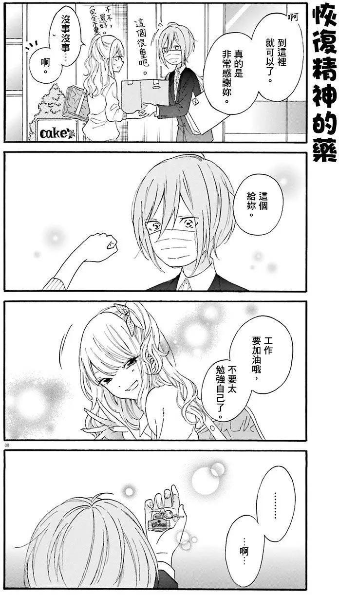 《辣妹与宅妹的不解孽缘》第11回 第8页