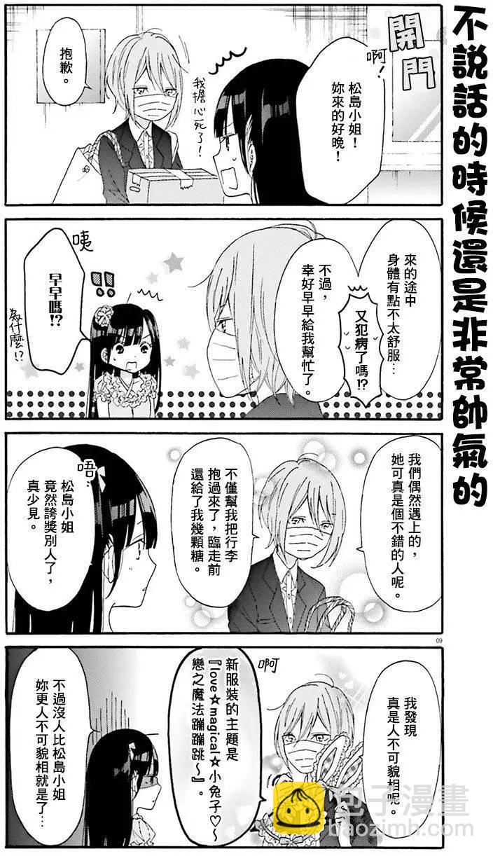 《辣妹与宅妹的不解孽缘》第11回 第9页