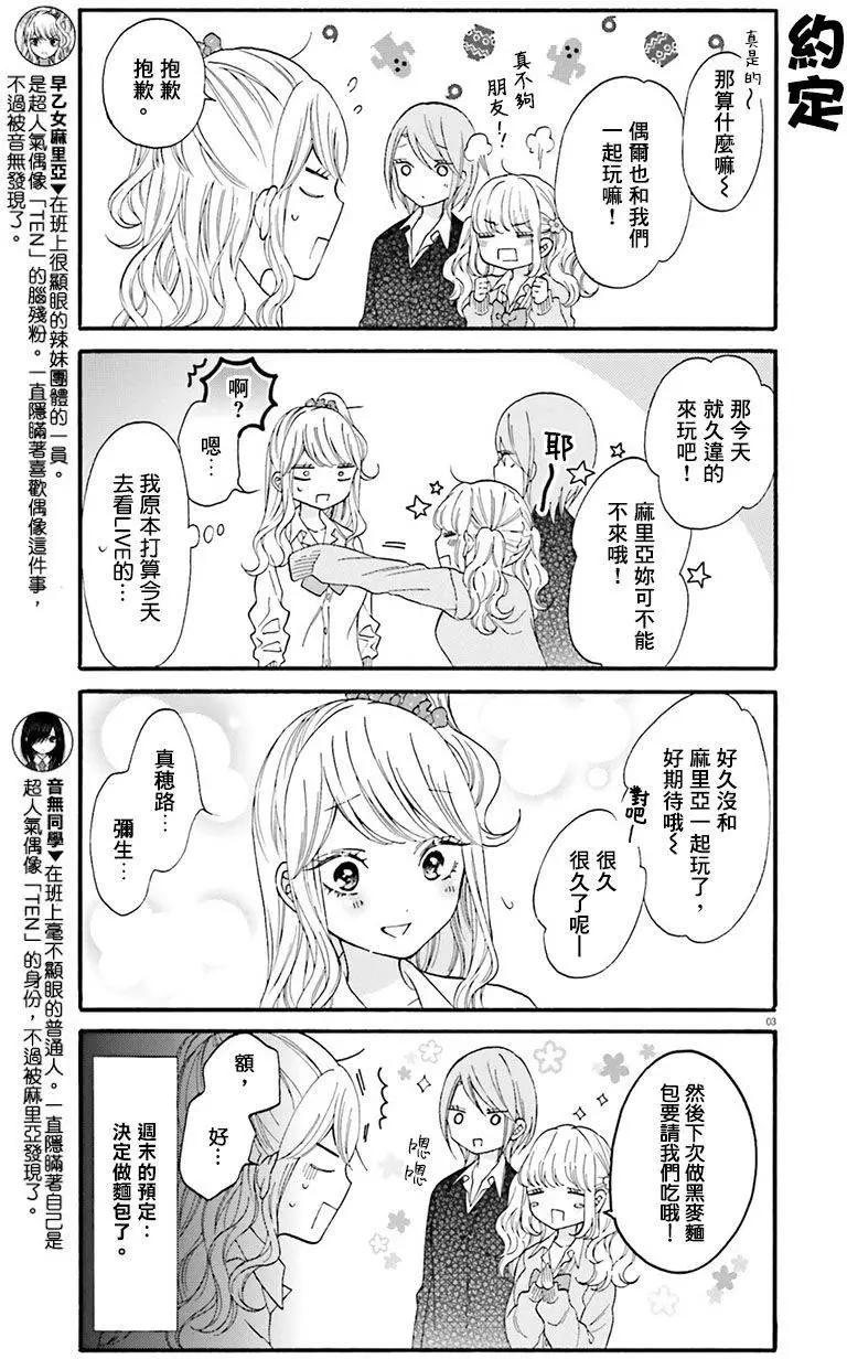 《辣妹与宅妹的不解孽缘》第09回 第3页