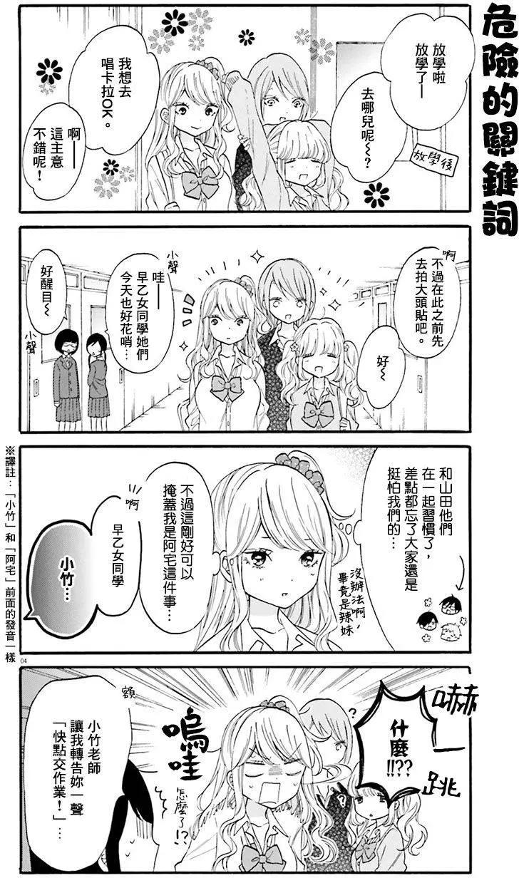 《辣妹与宅妹的不解孽缘》第09回 第4页