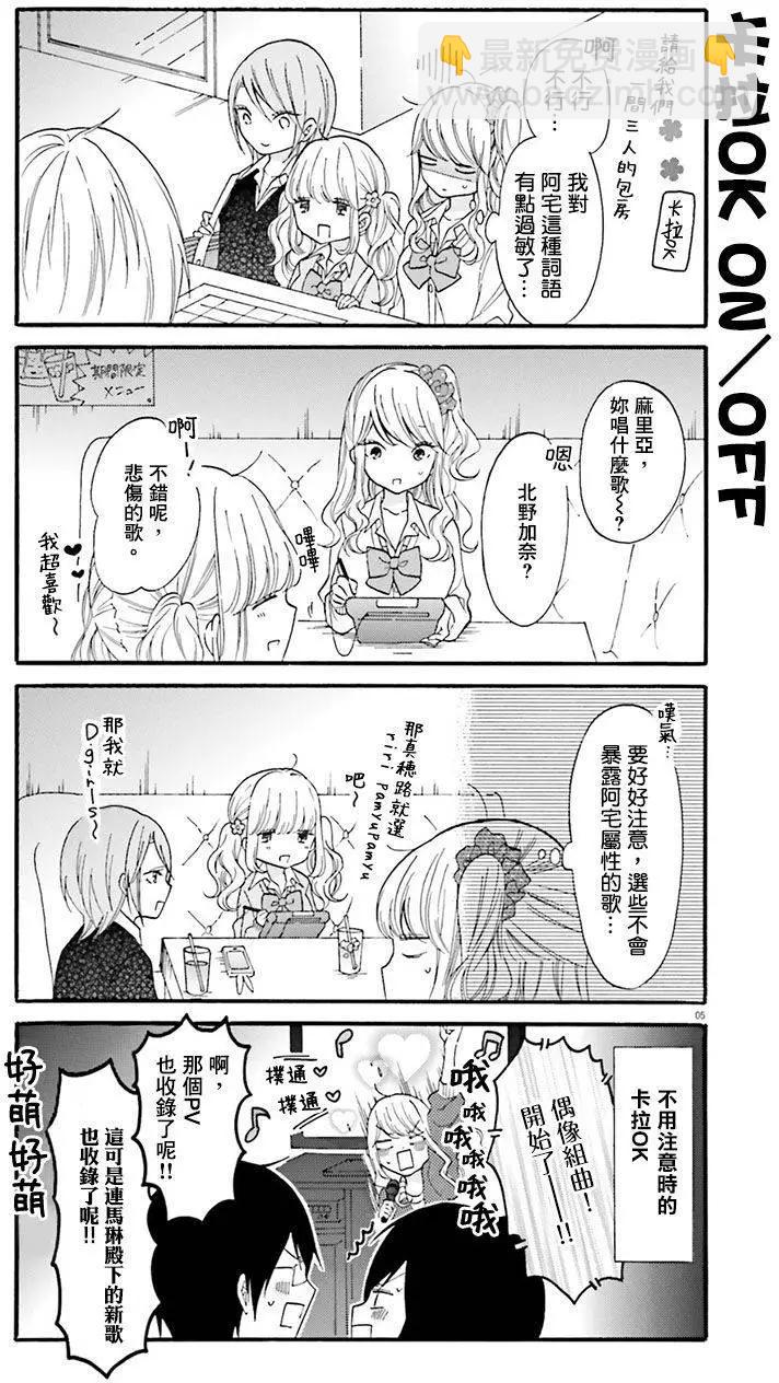 《辣妹与宅妹的不解孽缘》第09回 第5页