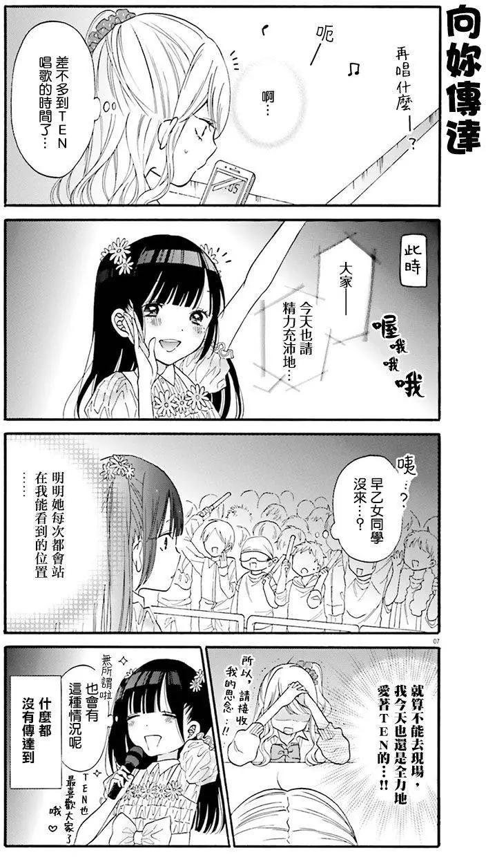 《辣妹与宅妹的不解孽缘》第09回 第7页