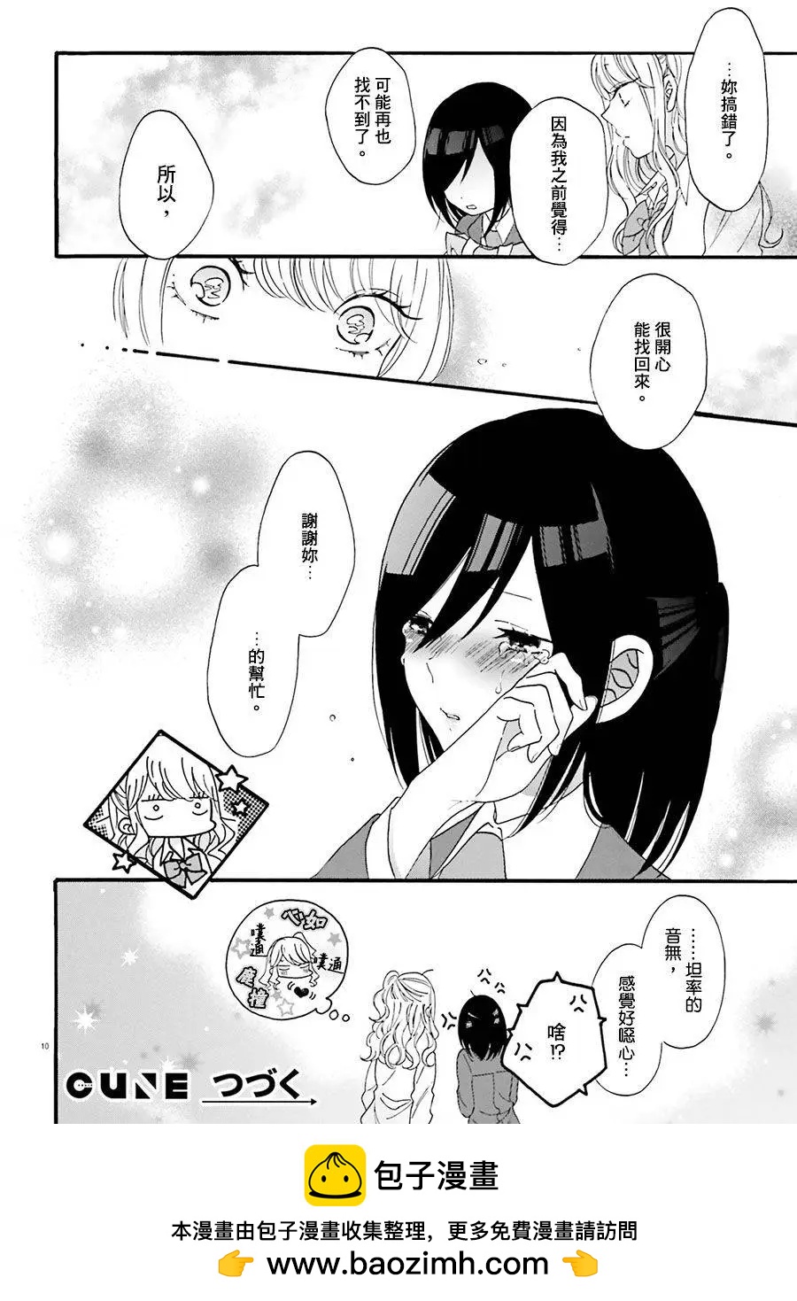 《辣妹与宅妹的不解孽缘》第12回 第11页
