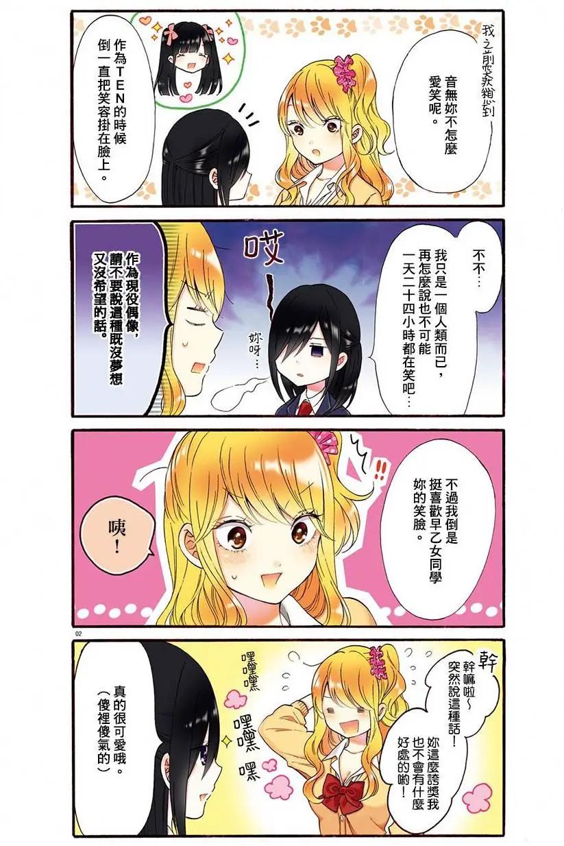 《辣妹与宅妹的不解孽缘》第12回 第1页