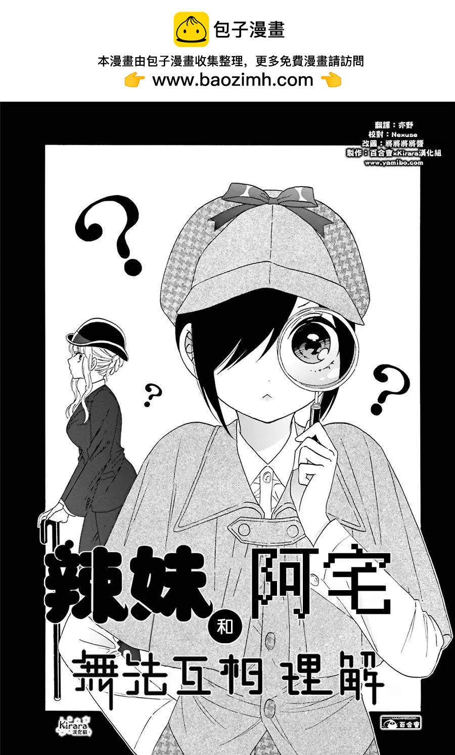 《辣妹与宅妹的不解孽缘》第12回 第2页