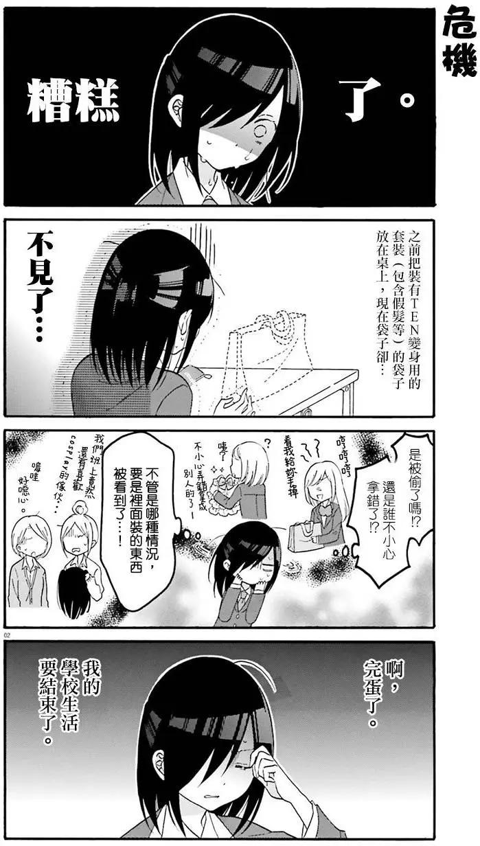 《辣妹与宅妹的不解孽缘》第12回 第3页
