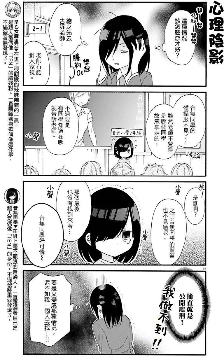 《辣妹与宅妹的不解孽缘》第12回 第4页