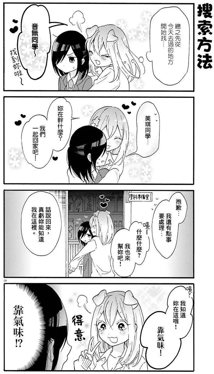 《辣妹与宅妹的不解孽缘》第12回 第5页