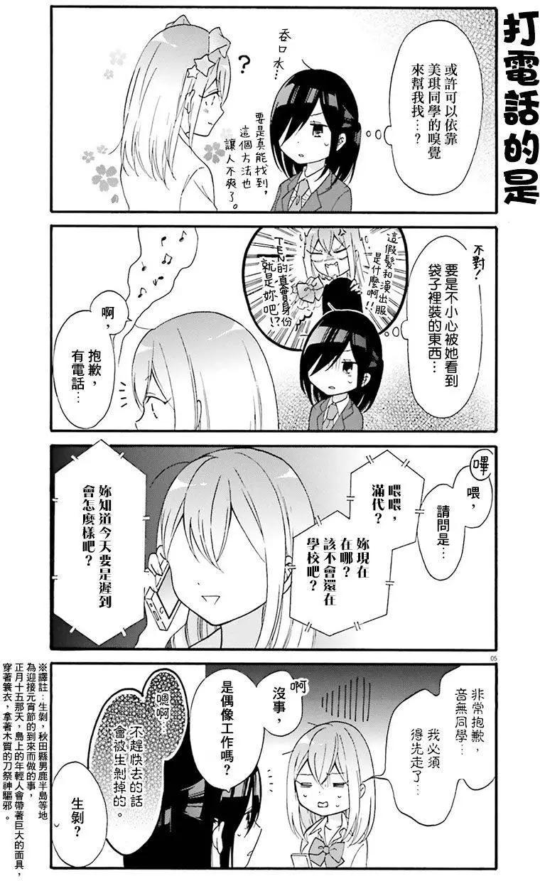 《辣妹与宅妹的不解孽缘》第12回 第6页