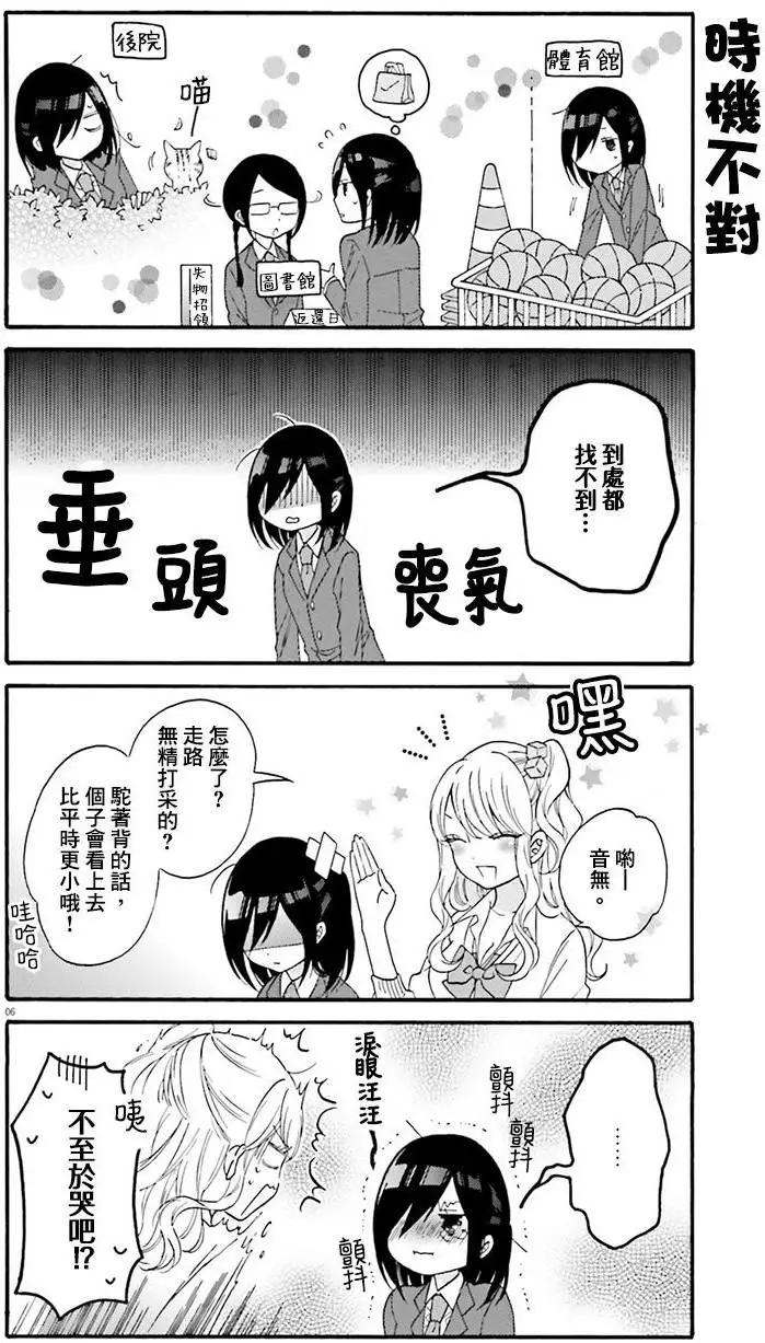 《辣妹与宅妹的不解孽缘》第12回 第7页