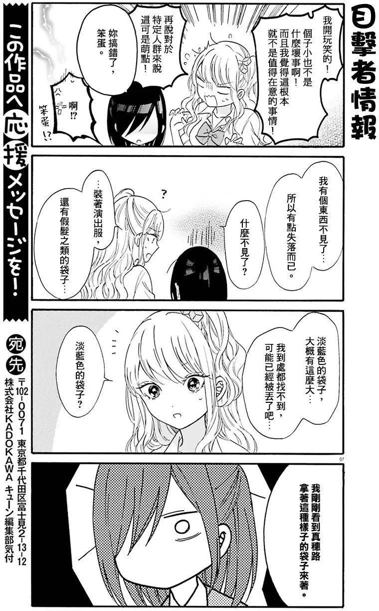 《辣妹与宅妹的不解孽缘》第12回 第8页
