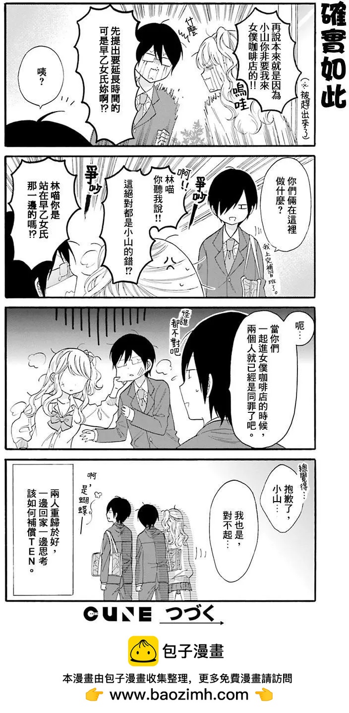 《辣妹与宅妹的不解孽缘》第16回 第10页
