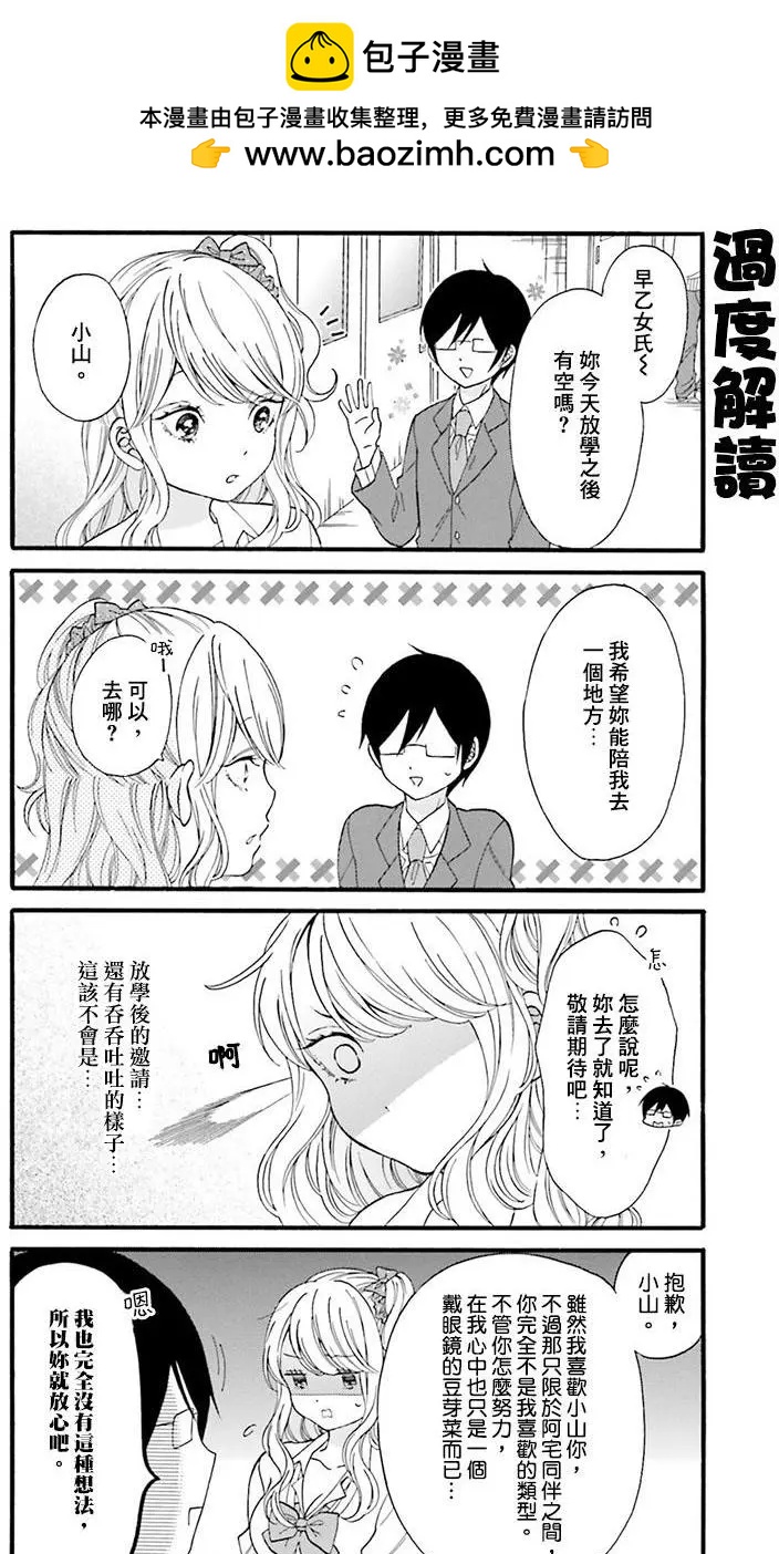 《辣妹与宅妹的不解孽缘》第16回 第2页