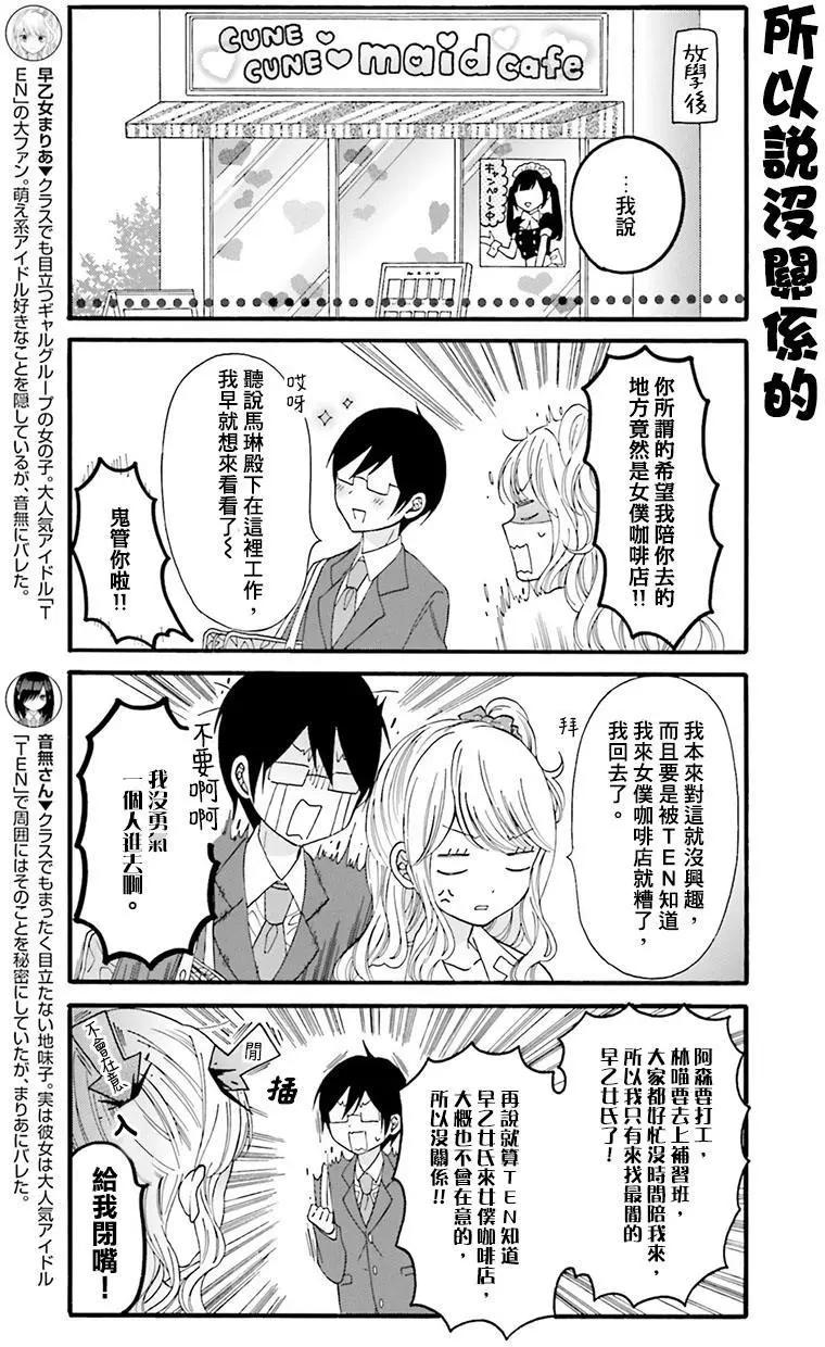 《辣妹与宅妹的不解孽缘》第16回 第3页