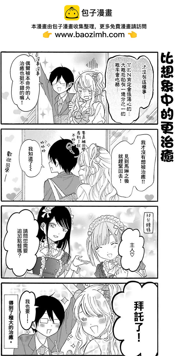 《辣妹与宅妹的不解孽缘》第16回 第4页