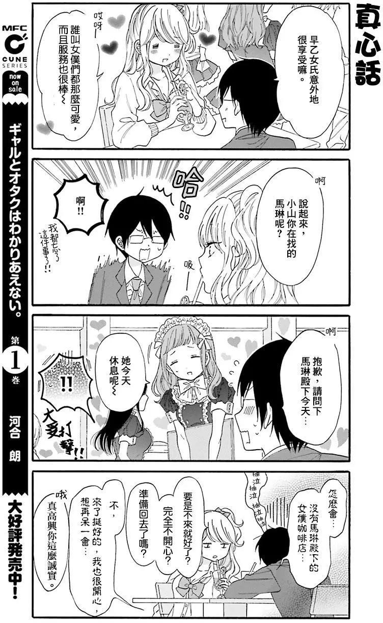 《辣妹与宅妹的不解孽缘》第16回 第5页