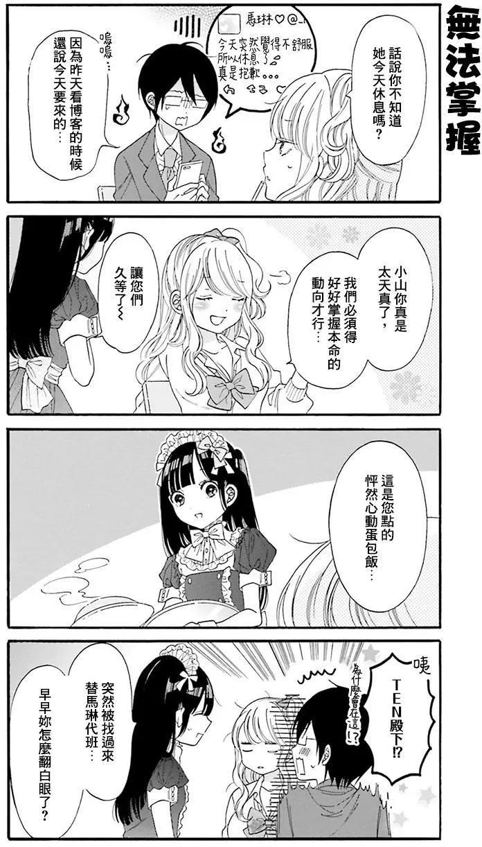 《辣妹与宅妹的不解孽缘》第16回 第6页
