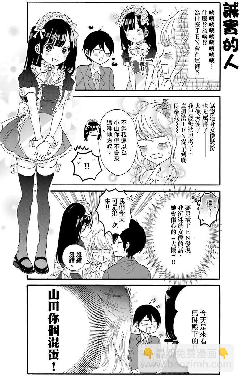 《辣妹与宅妹的不解孽缘》第16回 第7页
