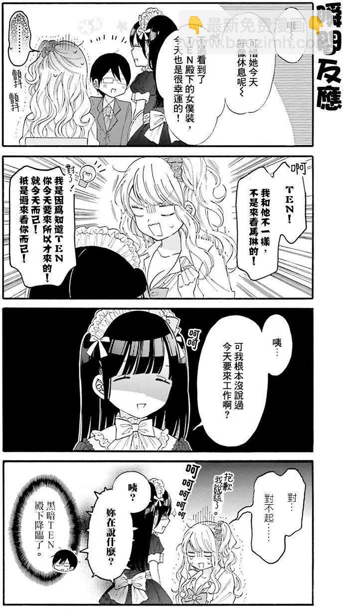 《辣妹与宅妹的不解孽缘》第16回 第8页
