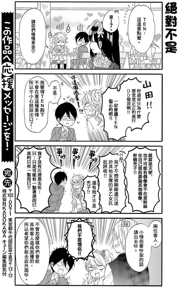 《辣妹与宅妹的不解孽缘》第16回 第9页