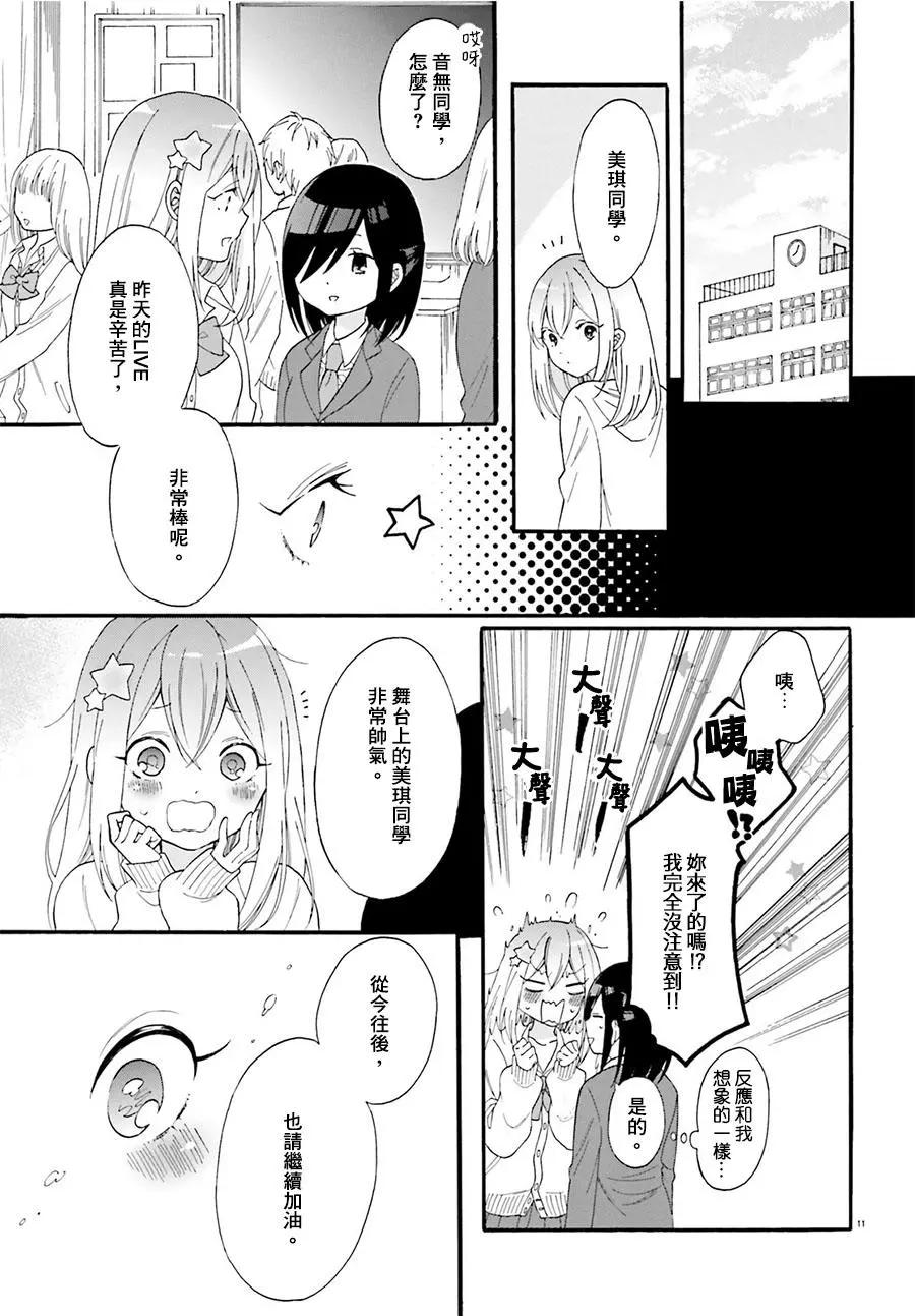 《辣妹与宅妹的不解孽缘》第15回 第11页