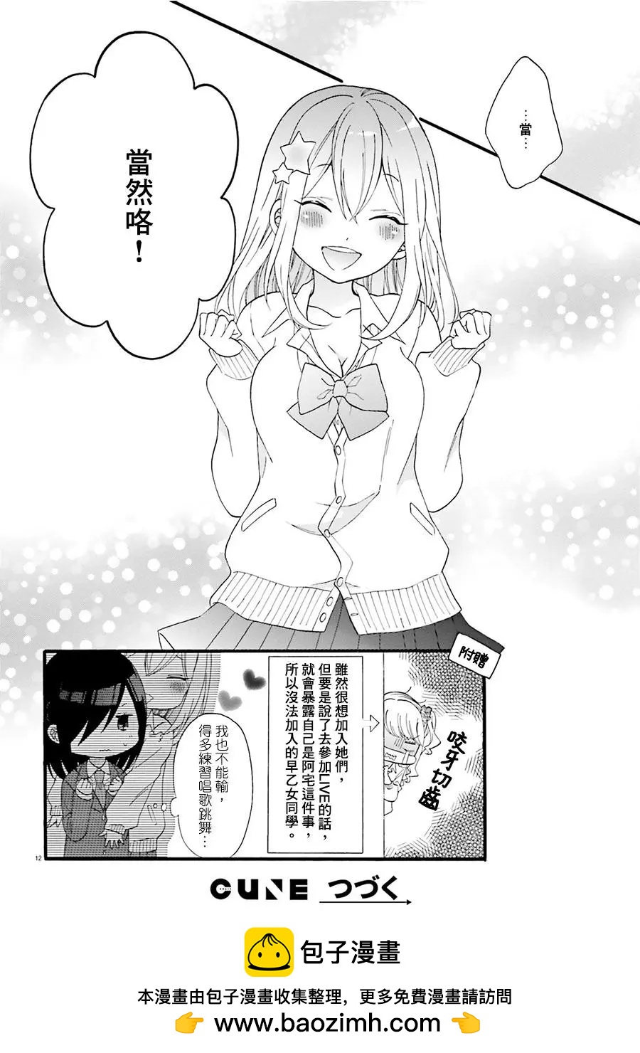 《辣妹与宅妹的不解孽缘》第15回 第12页