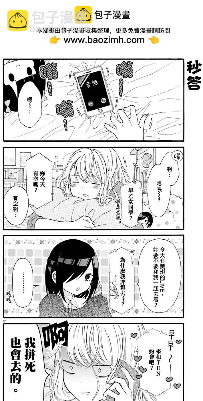 《辣妹与宅妹的不解孽缘》第15回 第2页