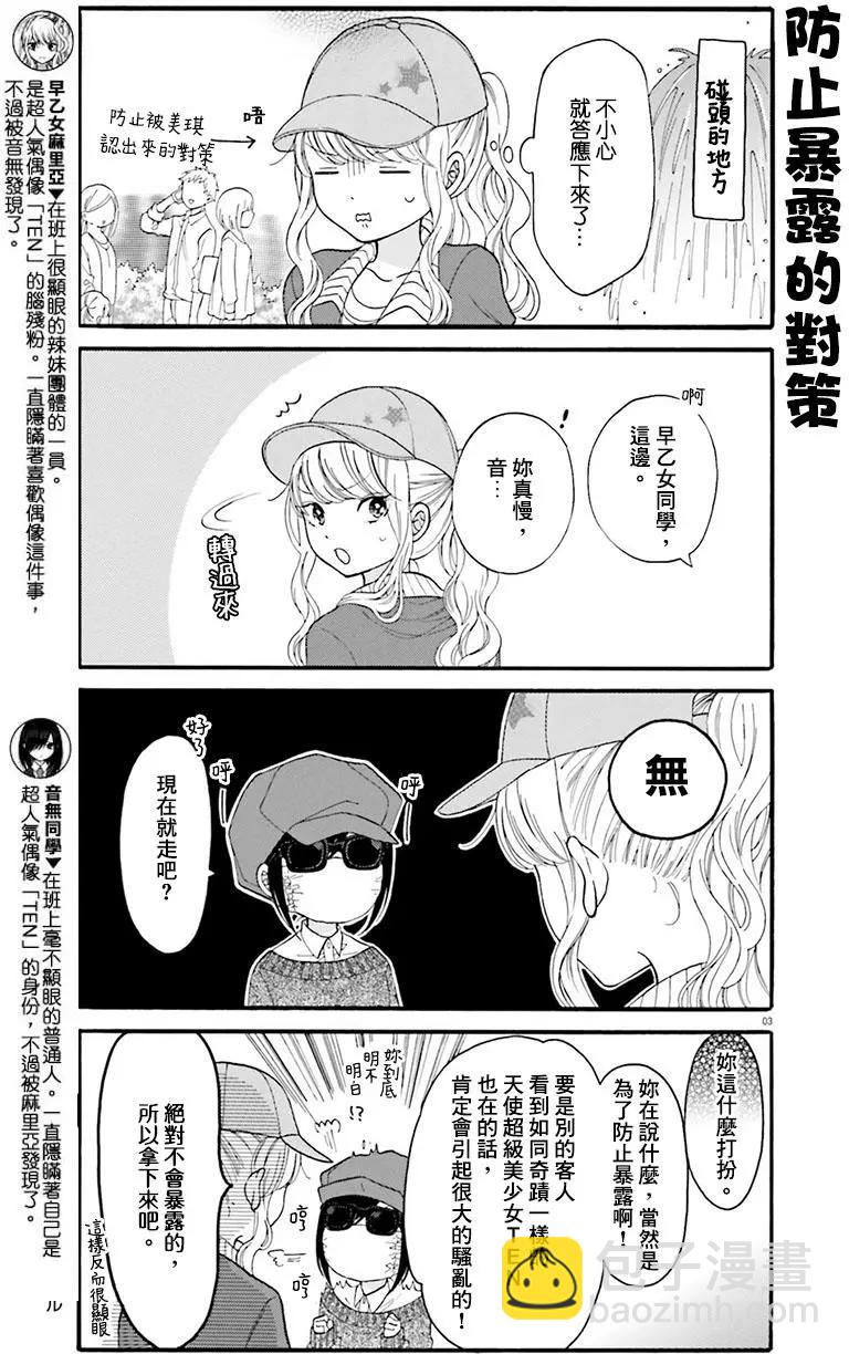 《辣妹与宅妹的不解孽缘》第15回 第3页